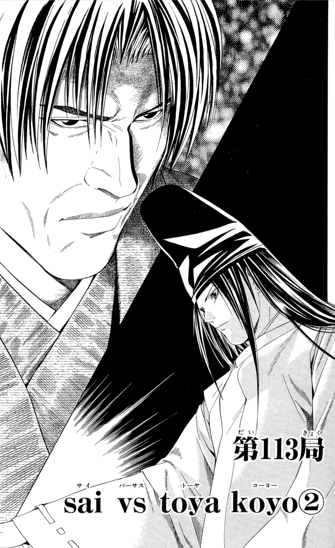 Hikaru no Go Vol.13-Chapter.113 Image